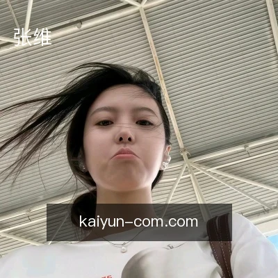 张维